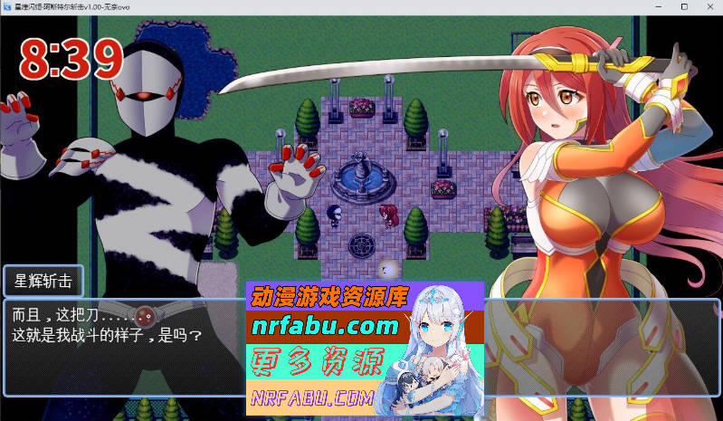 [PC/RPG/汉化]星煌闪姫·阿斯特尔斩击 挂载AI汉化版+存档[新汉化][1.3G]