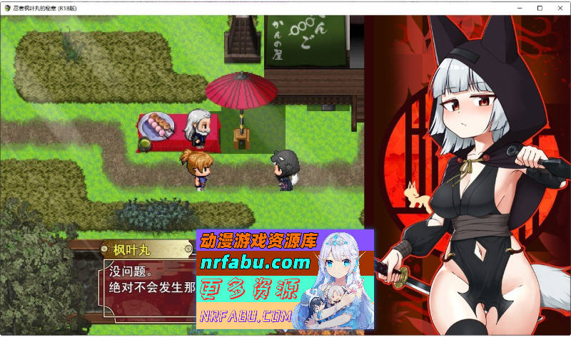 [PC/精品RPG/中文]忍者枫叶丸的秘章 官方中文步兵版+存档[新作][790M]