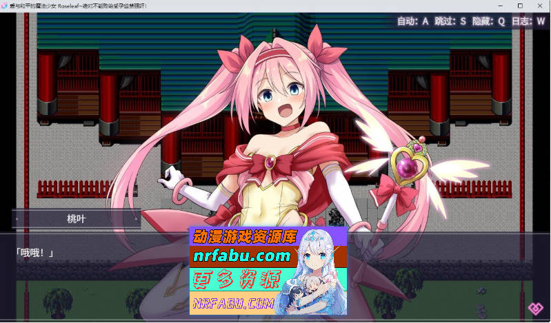 [PC/RPG/中文]爱与和平的魔法少女 Roseleaf～绝对不能败给受孕监禁强o!～官方中文版[新作][2.5G]