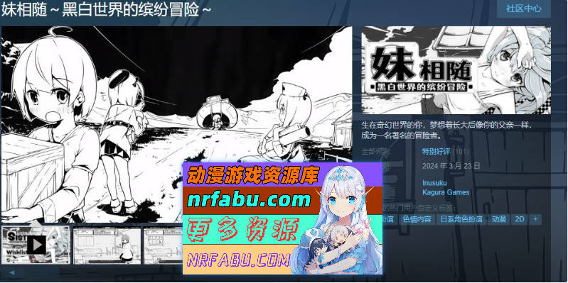 [PC/爆款SLG/中文/动态]妹相随～黑白世界的缤纷冒险～DLC V2.03 官方中文版+存档[更新][820M]