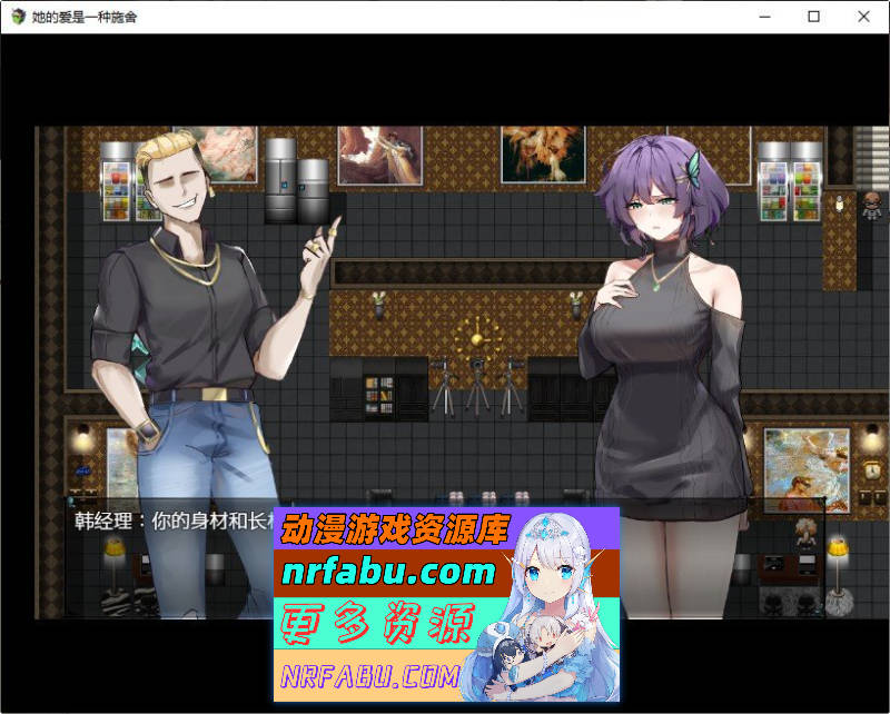 [PC/绿帽RPG/中文]她的爱是一种施舍 官方中文步兵版+存档[新步兵][1.4G]