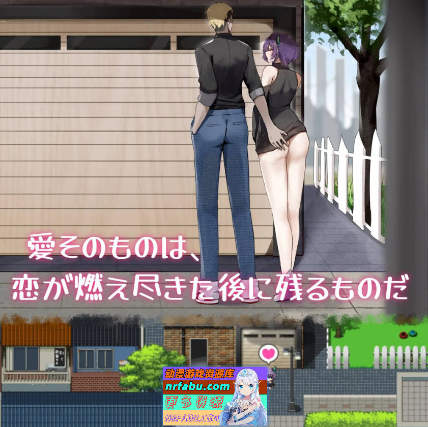 [PC/绿帽RPG/中文]她的爱是一种施舍 官方中文步兵版+存档[新步兵][1.4G]