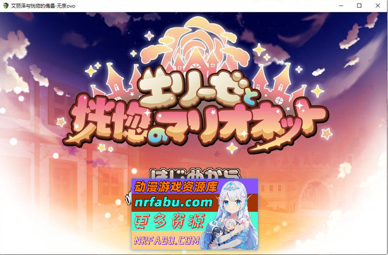 [PC/热门RPG/汉化]艾丽泽与恍惚的傀儡 挂载AI汉化版+存档[新汉化][1.4G]