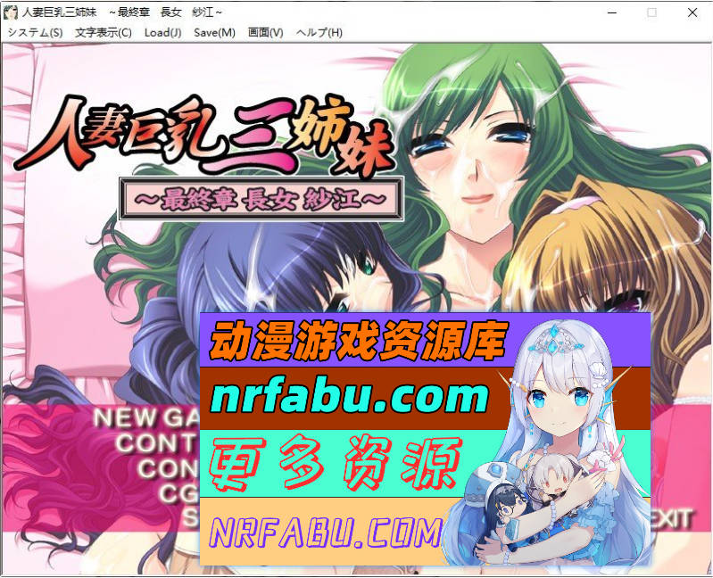 [PC/拔作ADV/汉化]人妻巨乳三姐妹 AI汉化版+全CG存档[新汉化][470M]