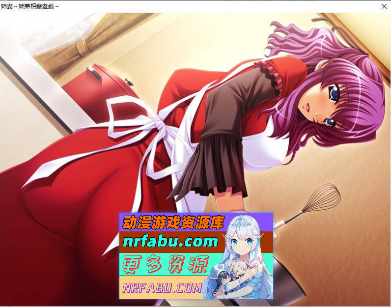 [PC/拔作ADV/汉化]姐妻~姐弟相奸游戏 AI汉化版+全CG存档[新汉化][470M]