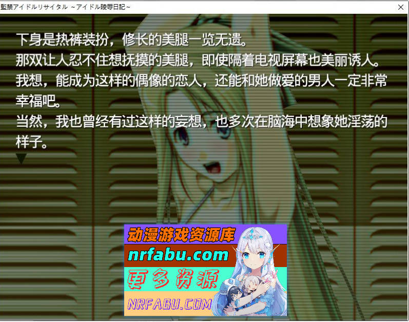 [PC/拔作ADV/汉化]监禁偶像音乐会 ～偶像凌辱日记～AI汉化版+全CG存档[新汉化][380M]