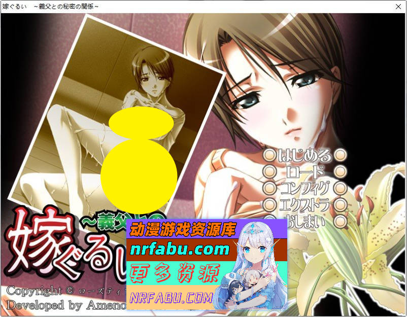 [PC/拔作ADV/汉化]嫁狂 ～与义父的秘密关系～AI汉化版+全CG存档[新汉化][440M]