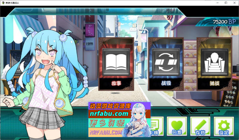 [SD/热门RPG/汉化]春销卡牌玩家 内嵌AI汉化版+存档[新汉化][PC+安卓][1.4G]