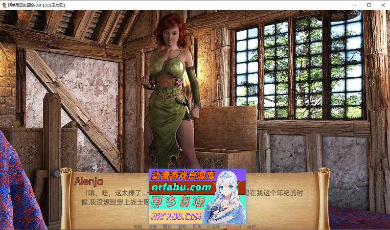 [PC/欧美SLG/汉化/动态]阿莱尼亚的冒险v0.20 Final AI汉化版[2.5G]