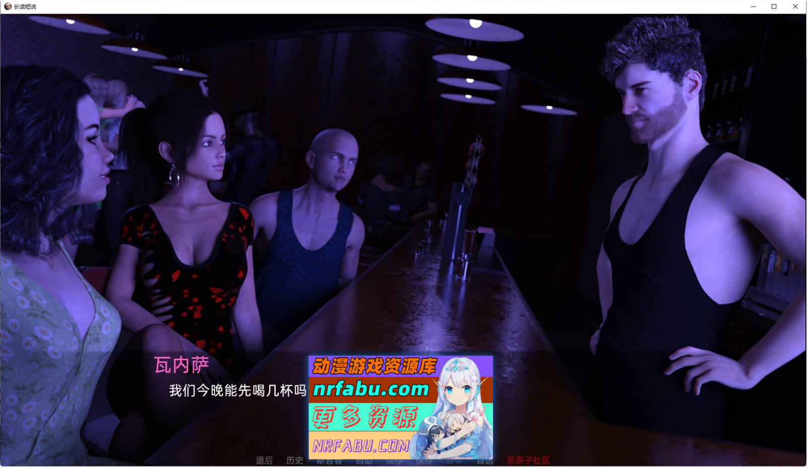 [SD/欧美SLG/汉化/动态]长话短说v0.9 build 40 AI汉化版[PC+安卓][3.3G]