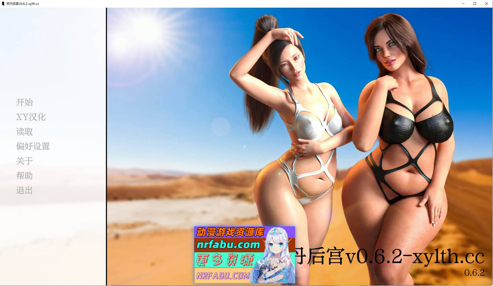 [SD/欧美SLG/汉化/动态]苏丹后宫V0.6.2 AI汉化版[PC+安卓][3.6G]