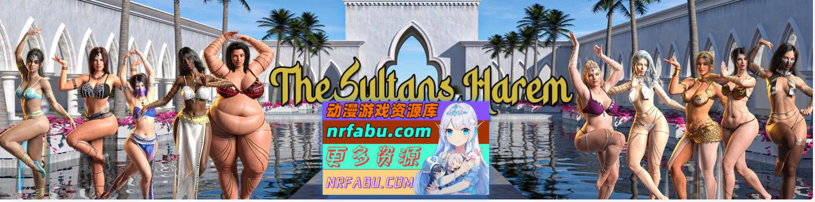 [SD/欧美SLG/汉化/动态]苏丹后宫V0.6.2 AI汉化版[PC+安卓][3.6G]