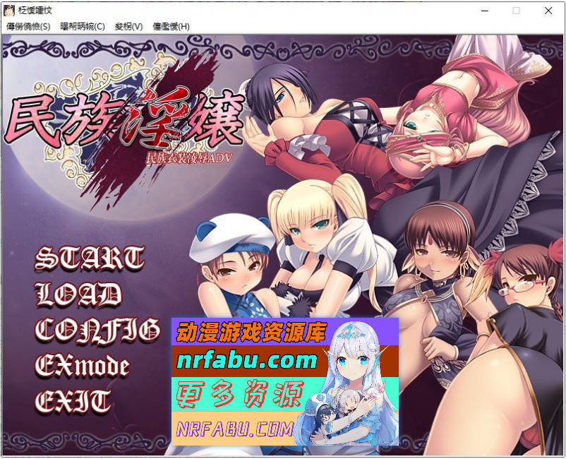 [PC/拔作ADV/汉化]民族淫嬢 AI汉化版+全CG存档[新汉化][1.8G]