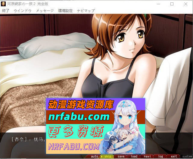 [PC/史诗ADV/汉化]河原崎家一族2 个人汉化版+全CG存档[新汉化][2.5G]