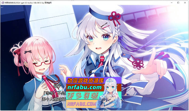 [PC/大型ADV/汉化]刹那绽放的恋之花火 精翻汉化版+全CG存档[新汉化][7.1G]