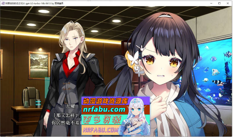 [PC/大型ADV/汉化]刹那绽放的恋之花火 精翻汉化版+全CG存档[新汉化][7.1G]