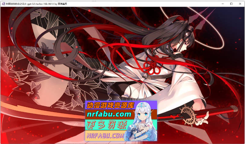 [PC/大型ADV/汉化]刹那绽放的恋之花火 精翻汉化版+全CG存档[新汉化][7.1G]