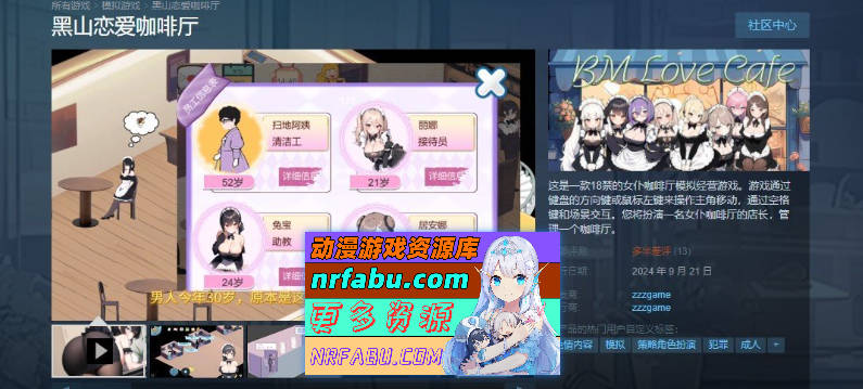 [PC/经营SLG/中文/动态]黑山恋爱咖啡厅V2.4 官方中文版[更新][1.2G]