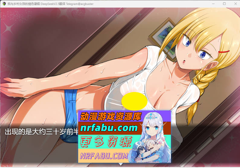 [PC/RPG/汉化]我与乡村女孩的情色暑假 挂载AI汉化版+存档[910M]