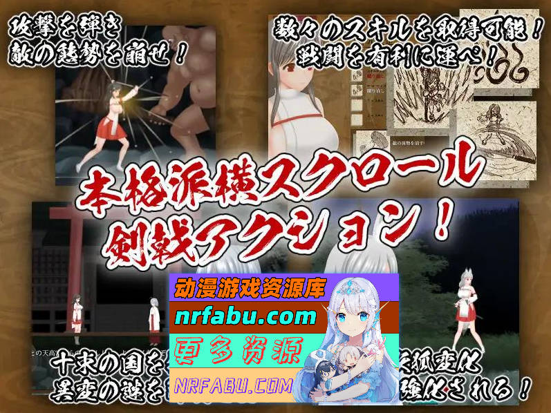 [PC/精品ACT/中文/全动态]穢神楽~Aikagura Ver1.05官方中文正式版[全CV][2G]