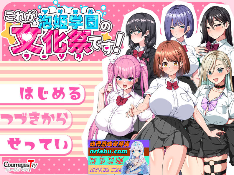 [PC/热门RPG/汉化/CV]这就是泡姬学园的文化祭！ 内嵌AI汉化版+自带全回想[新汉化][3.4G]