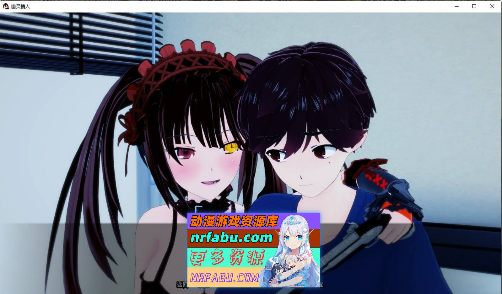 [SD/日系SLG/汉化/动态]幽灵情人V0.32 AI汉化版[PC+安卓][1.6G]