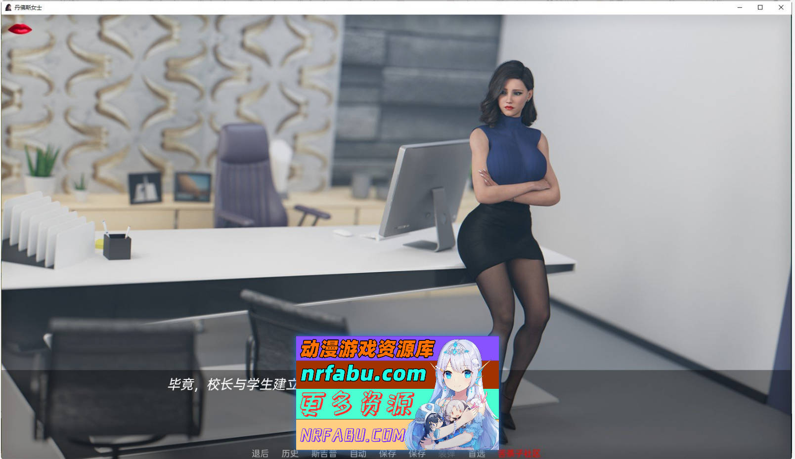 [SD/欧美SLG/汉化]丹佛女士V0.8.75 AI汉化版[PC+安卓][3G]