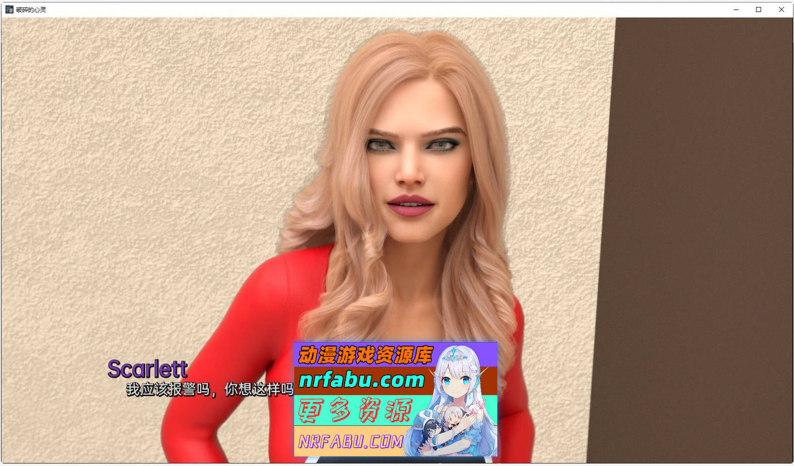 [SD/欧美SLG/汉化/动态]破碎的心灵V0.16 AI汉化版[PC+安卓][6.4G]