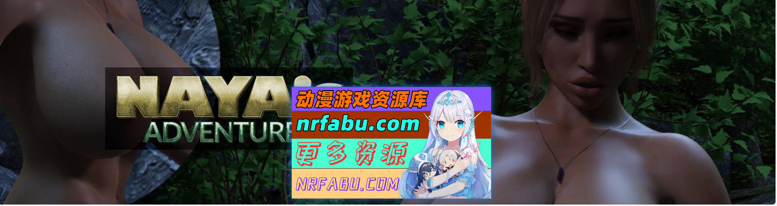 [SD/欧美SLG/汉化/动态]娜雅历险记V0.03 AI汉化版[PC+安卓][8G]