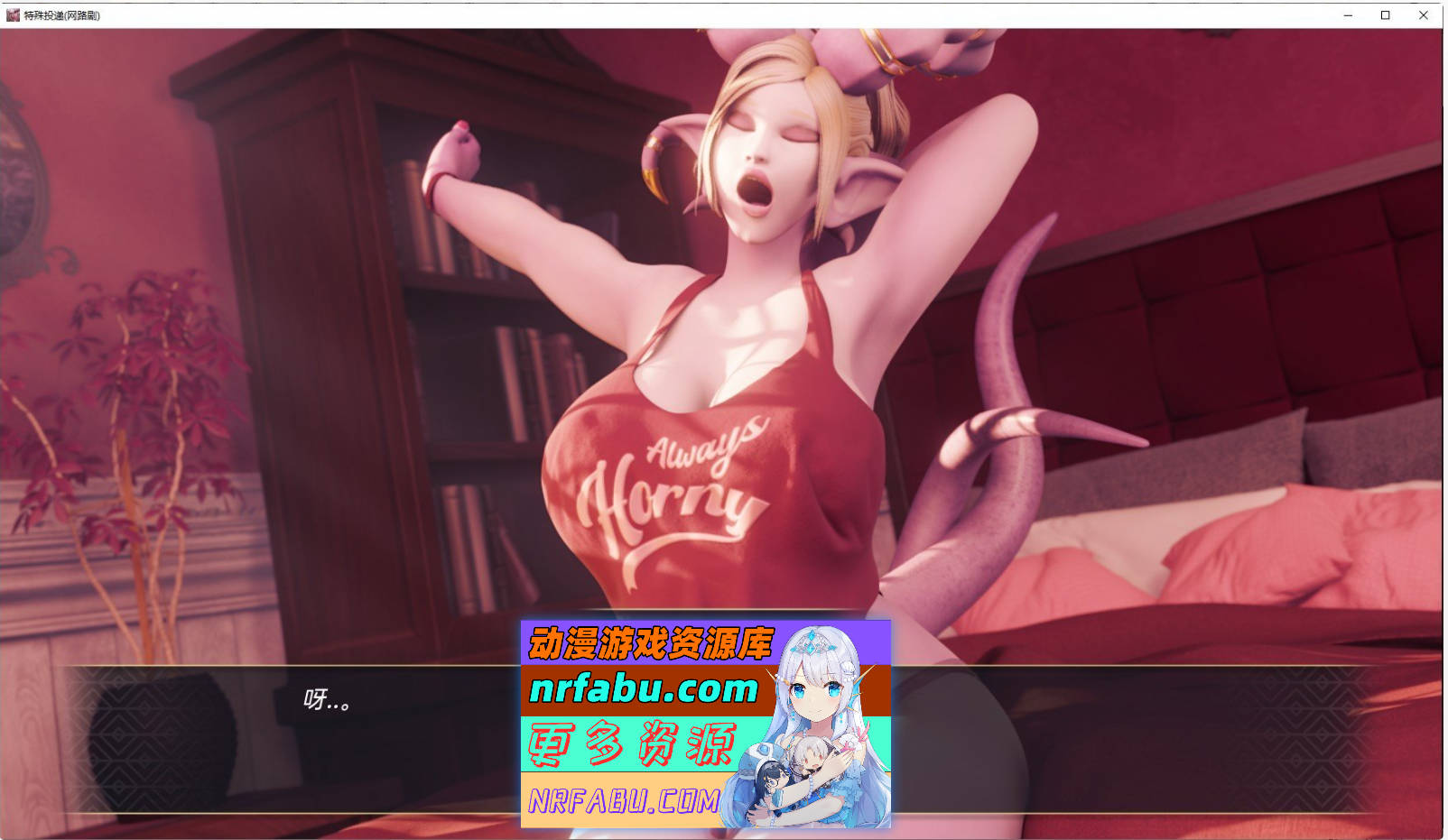 [SD/欧美SLG/汉化/动态]特别快递V0.2.1 AI汉化版[PC+安卓][1.6G]