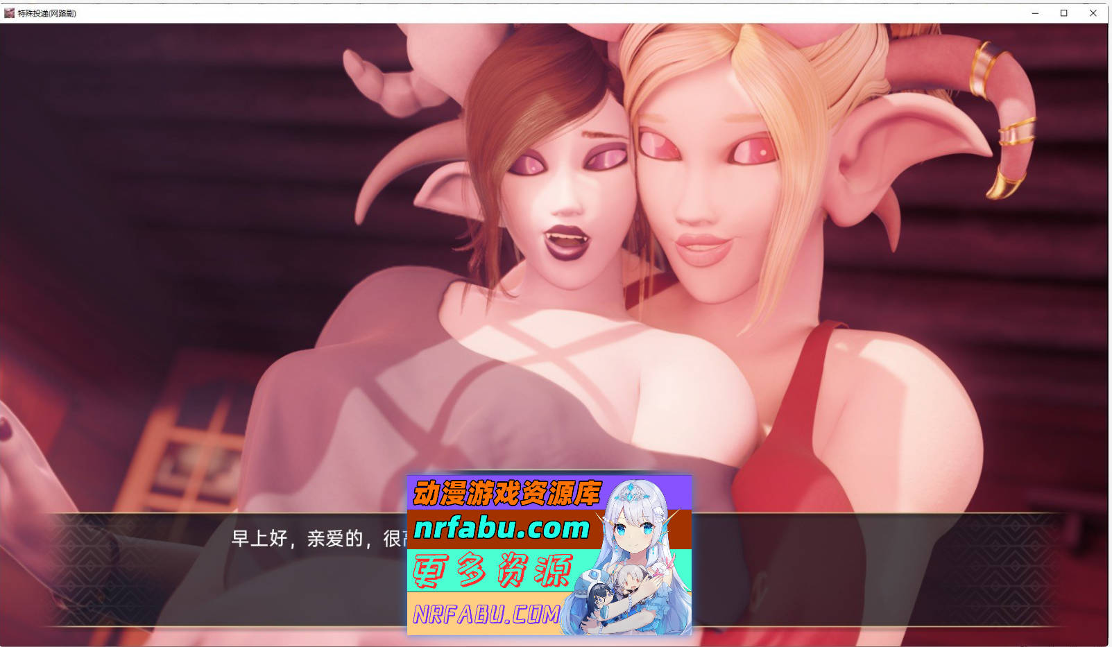[SD/欧美SLG/汉化/动态]特别快递V0.2.1 AI汉化版[PC+安卓][1.6G]