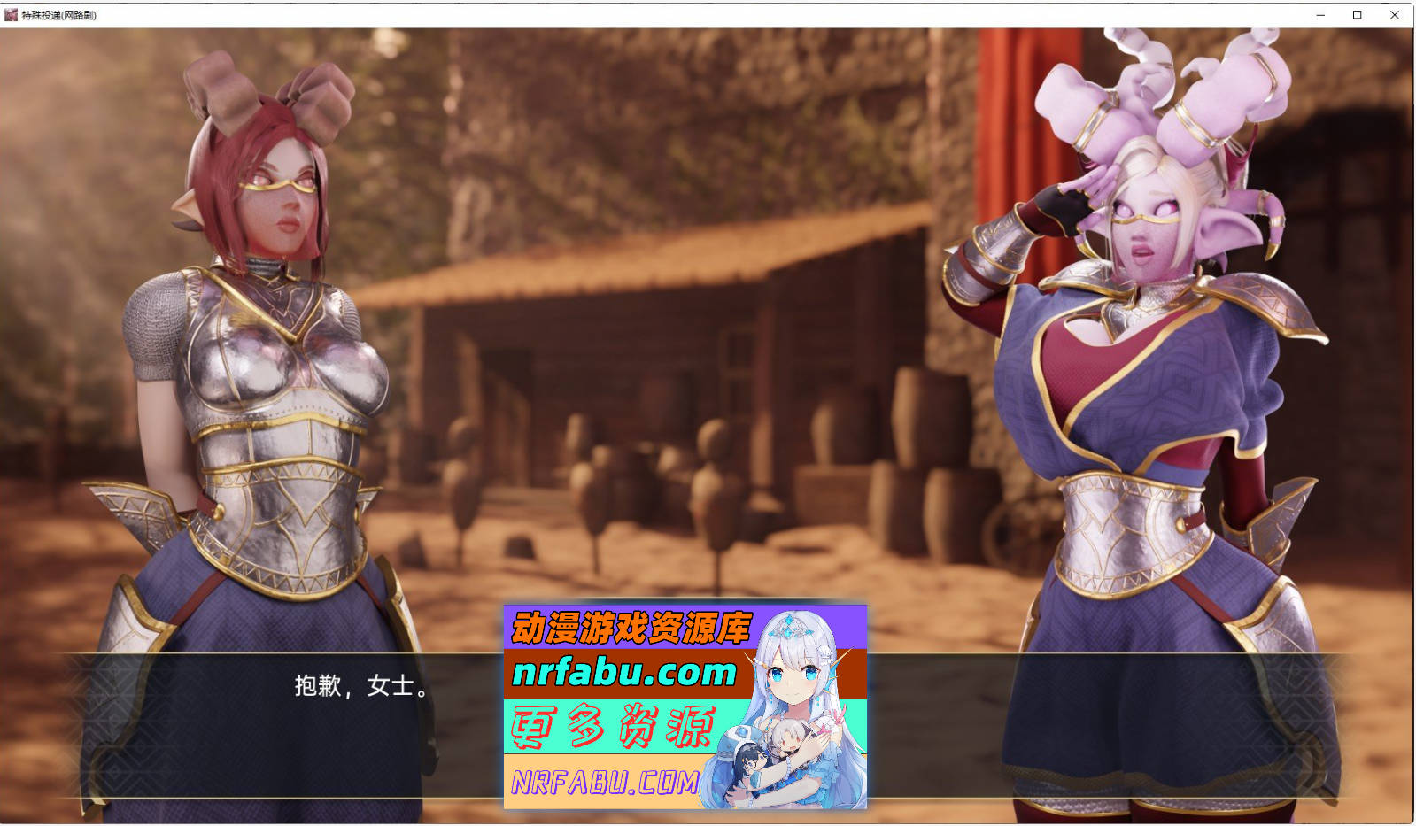[SD/欧美SLG/汉化/动态]特别快递V0.2.1 AI汉化版[PC+安卓][1.6G]