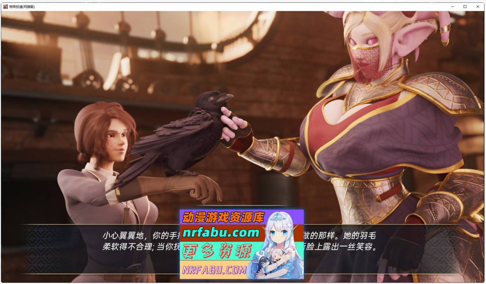 [SD/欧美SLG/汉化/动态]特别快递V0.2.1 AI汉化版[PC+安卓][1.6G]