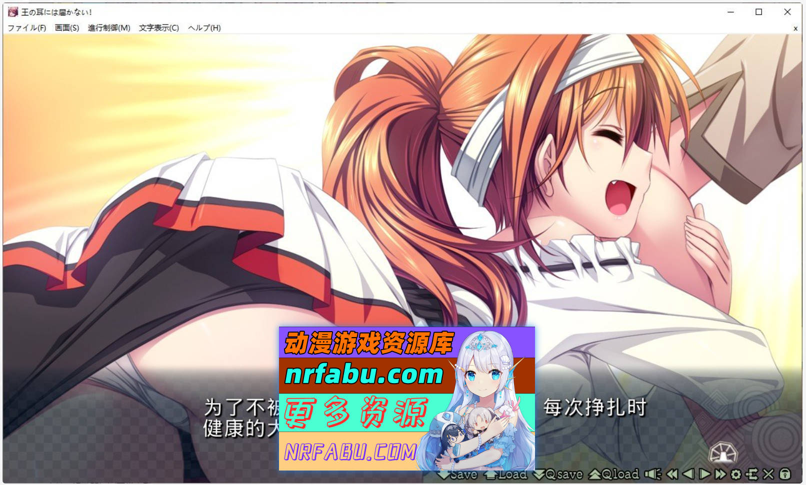 [PC/拔作ADV/汉化]王的耳朵听不见！AI汉化版+全CG存档[新汉化][2.4G]