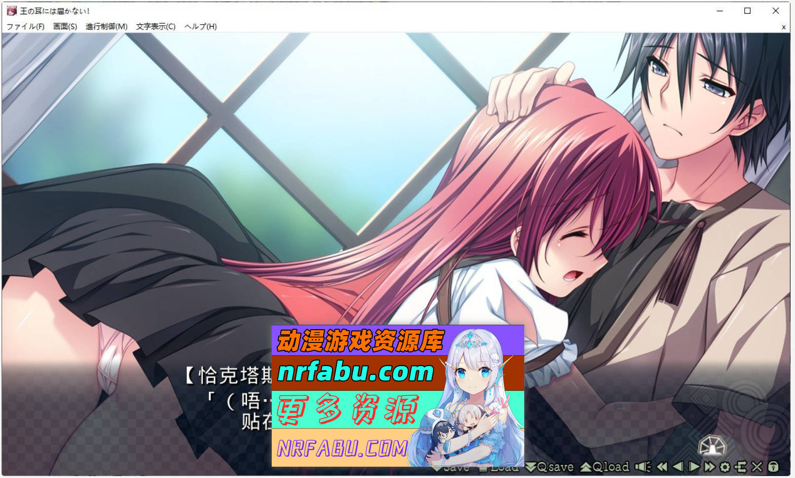 [PC/拔作ADV/汉化]王的耳朵听不见！AI汉化版+全CG存档[新汉化][2.4G]