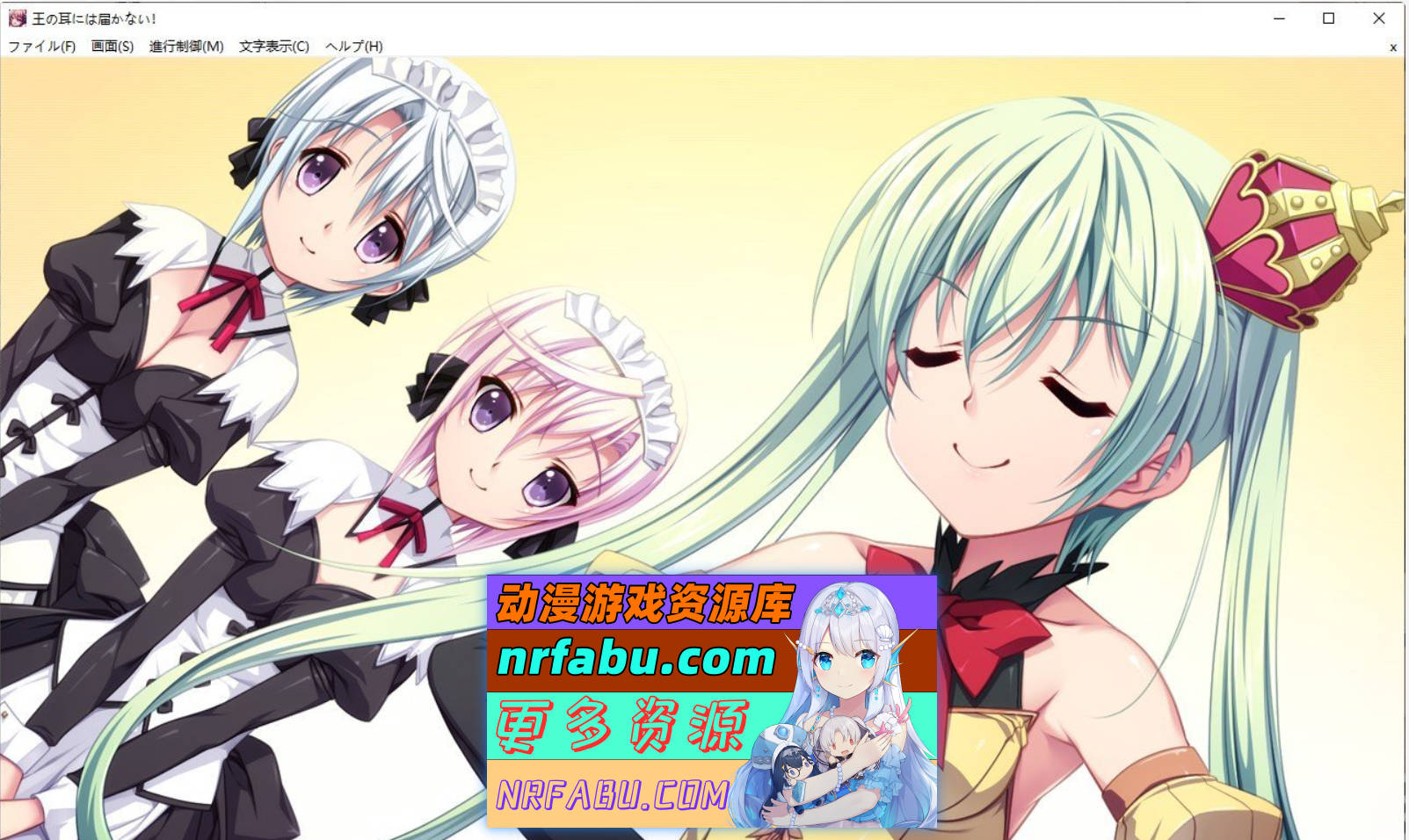 [PC/拔作ADV/汉化]王的耳朵听不见！AI汉化版+全CG存档[新汉化][2.4G]