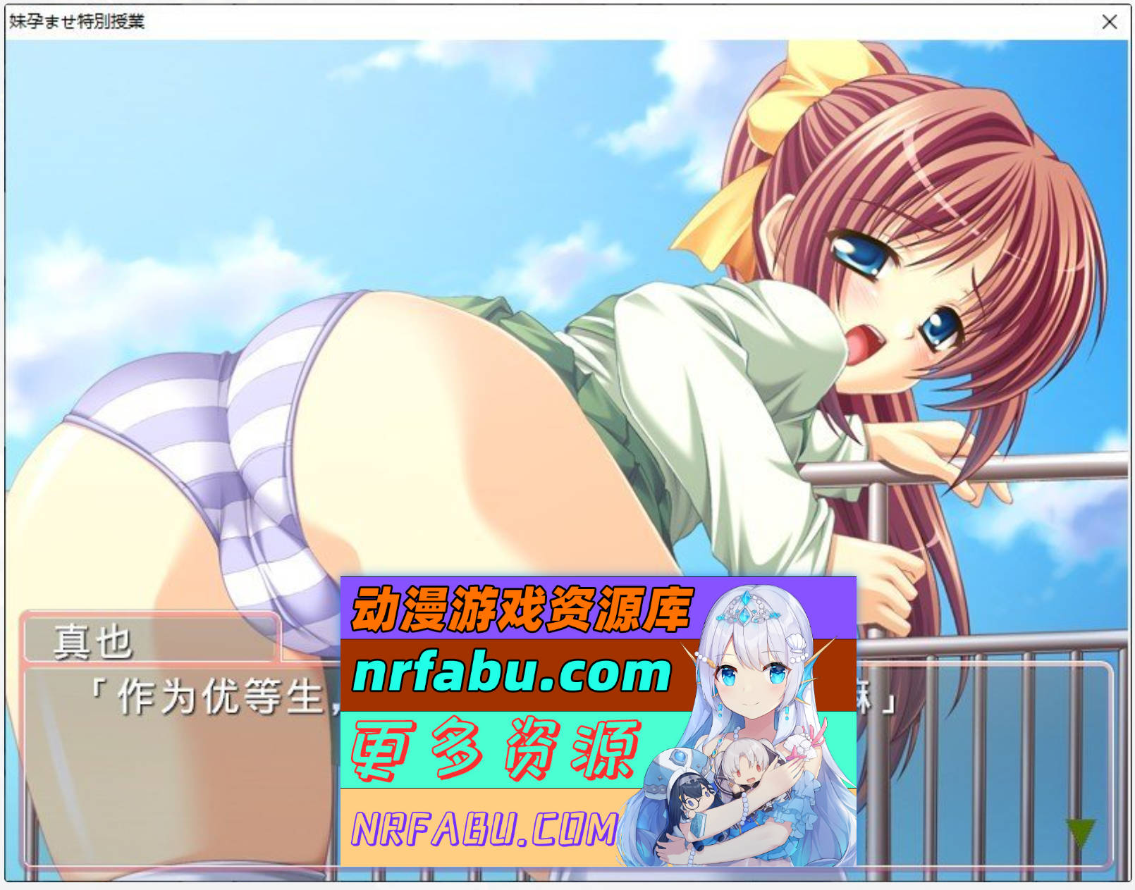 [PC/拔作ADV/汉化]校内啪啪啪 妹妹怀孕特别课程 AI汉化版+全CG存档[新汉化][260M]