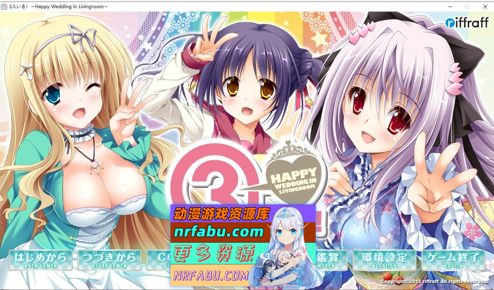 [PC/拔作ADV/汉化]有三个人！～客厅里的幸福婚礼～AI汉化版+全CG存档[新汉化][2.9G]