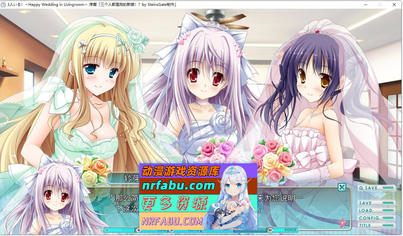 [PC/拔作ADV/汉化]有三个人！～客厅里的幸福婚礼～AI汉化版+全CG存档[新汉化][2.9G]