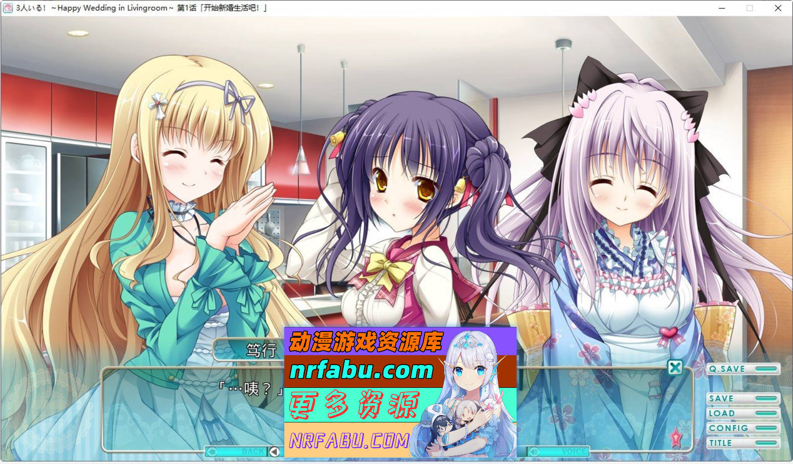 [PC/拔作ADV/汉化]有三个人！～客厅里的幸福婚礼～AI汉化版+全CG存档[新汉化][2.9G]