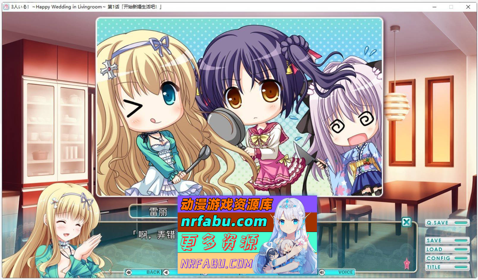 [PC/拔作ADV/汉化]有三个人！～客厅里的幸福婚礼～AI汉化版+全CG存档[新汉化][2.9G]