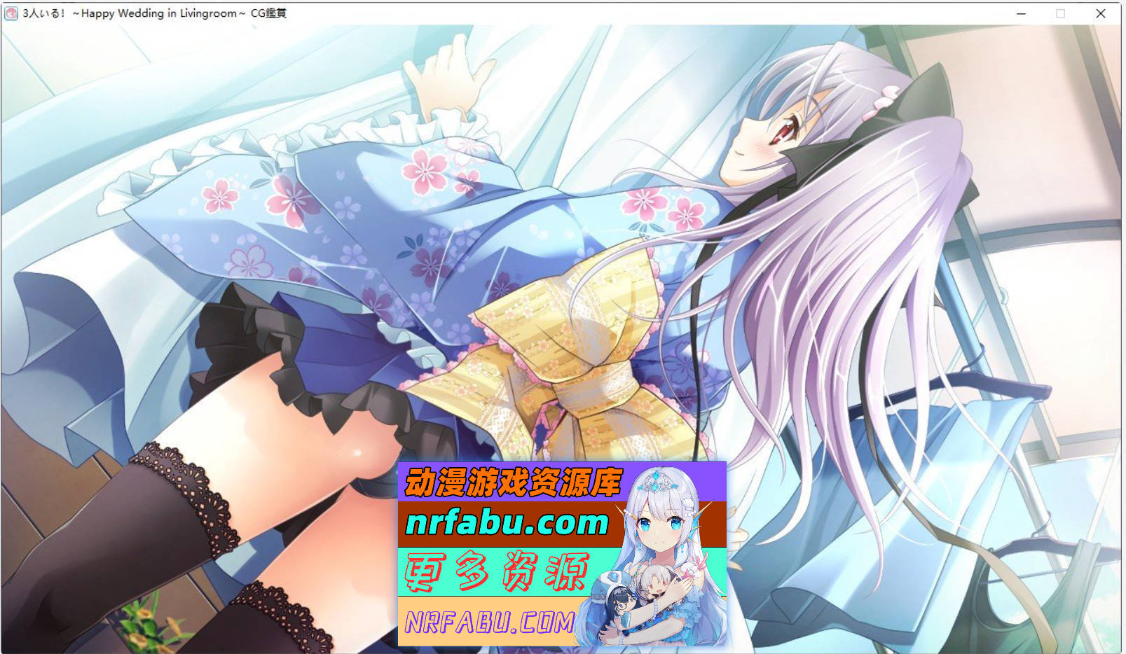 [PC/拔作ADV/汉化]有三个人！～客厅里的幸福婚礼～AI汉化版+全CG存档[新汉化][2.9G]