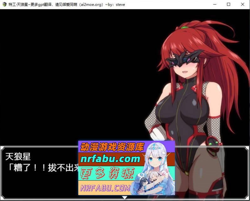 [PC/热门RPG/汉化]特工・天狼星~难以抵抗快感的她也想要从洗脑怪人手中守护学院~V1.04+DLC 挂载AI汉化版+存档[新汉化][1.3G]