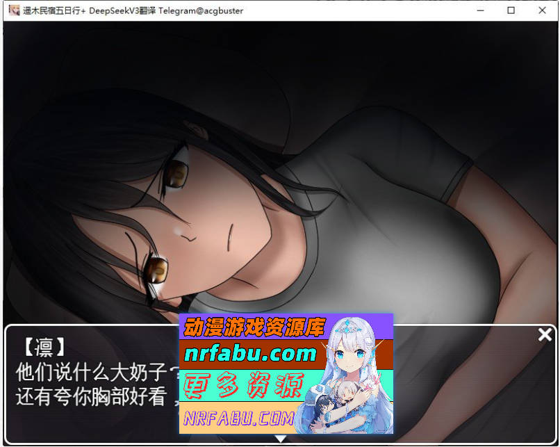 [PC/RPG/汉化/CV]遥木民宿五日行+ 挂载AI汉化版+存档[新汉化][1.4G]