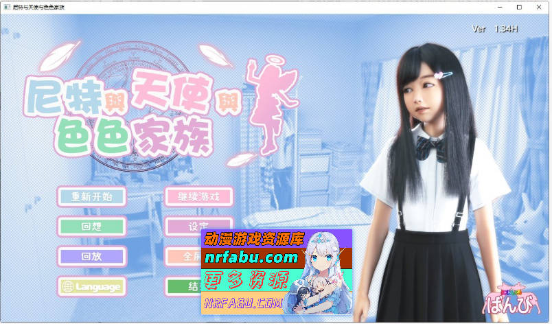 [SD/3D互动SLG/中文/动态]尼特与天使与色色家族V1.34H 官方中文步兵版+自带全回想[更新][PC+安卓][7.6G]