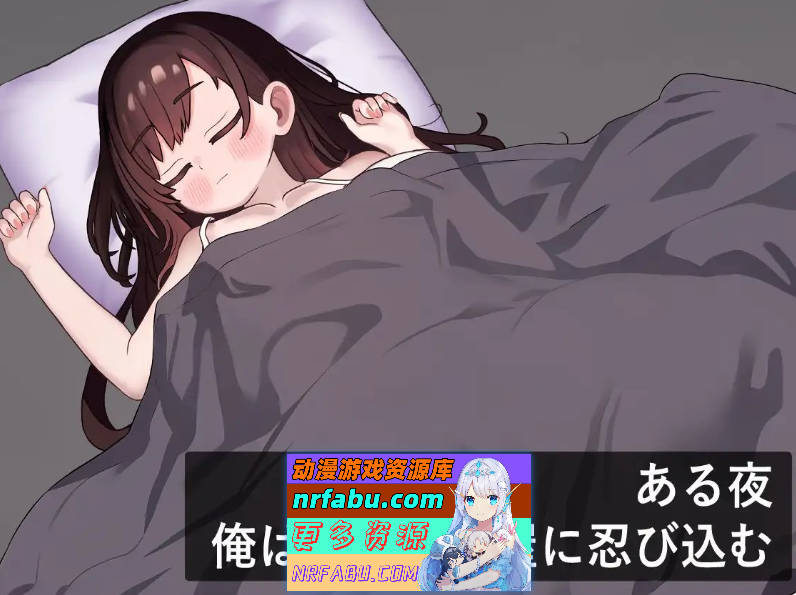 [PC/触摸互动SLG/汉化/动态]我偷偷溜进义妹的房间 机翻汉化版+存档[新作][530M]