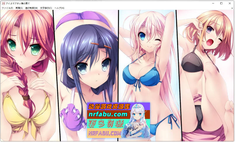 [PC/拔作ADV/汉化]比爱更蓝的海的尽头 AI汉化版+全CG存档[新汉化][2.2G]