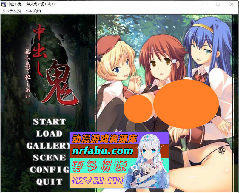 [PC/拔作ADV/汉化]中出鬼－在无人岛上互相侵犯－AI汉化版+全CG存档[新汉化][660M]