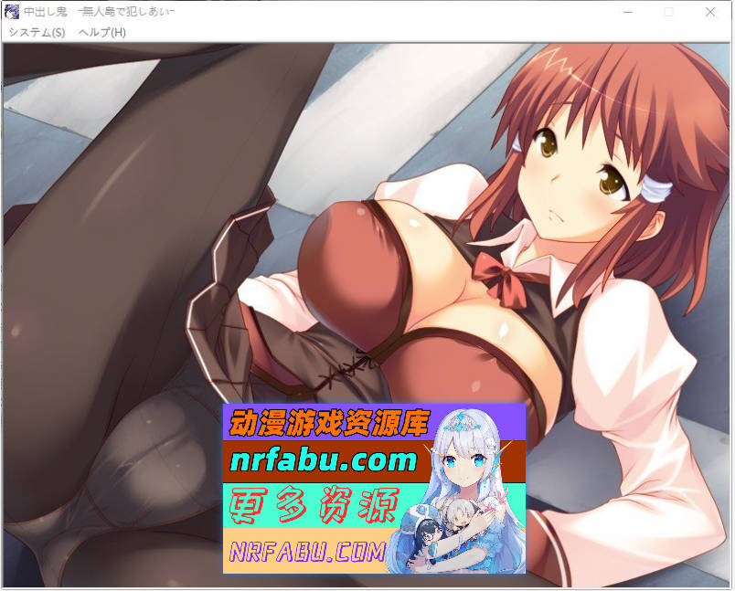 [PC/拔作ADV/汉化]中出鬼－在无人岛上互相侵犯－AI汉化版+全CG存档[新汉化][660M]