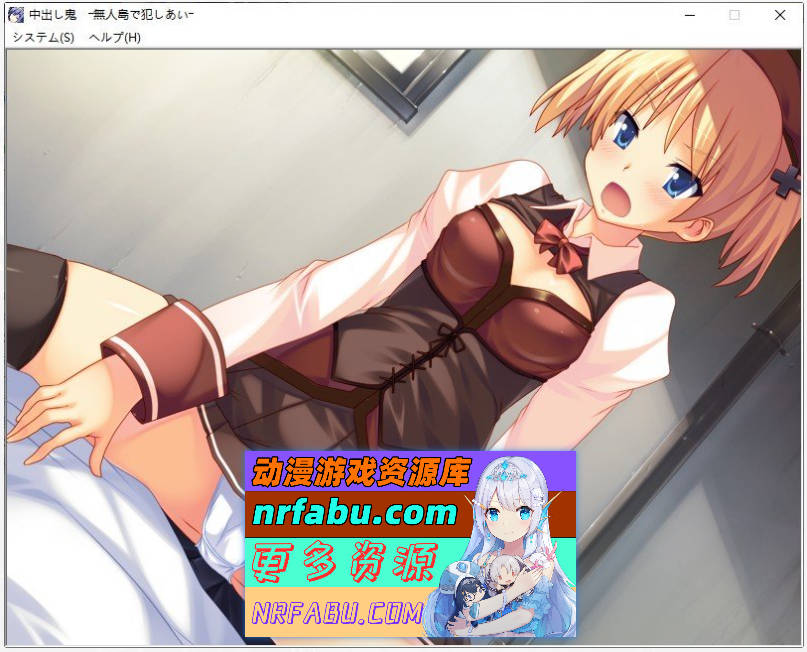 [PC/拔作ADV/汉化]中出鬼－在无人岛上互相侵犯－AI汉化版+全CG存档[新汉化][660M]